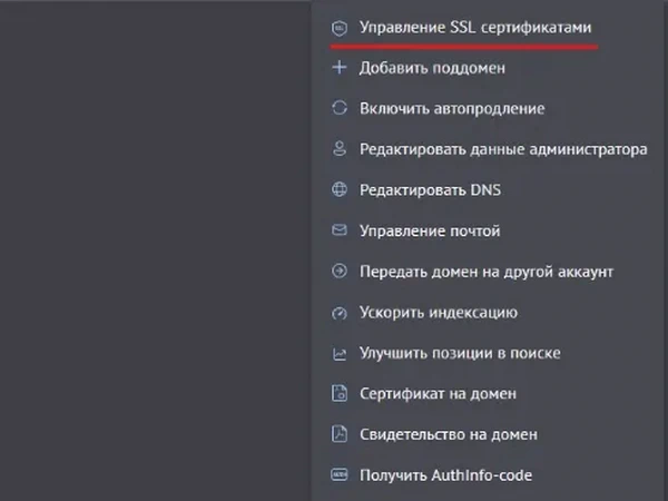 бесплатный сертификат SSL