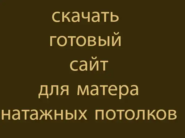готовый сайт