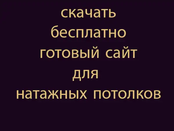 готовый сайт