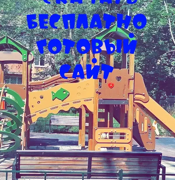 готовый сайт